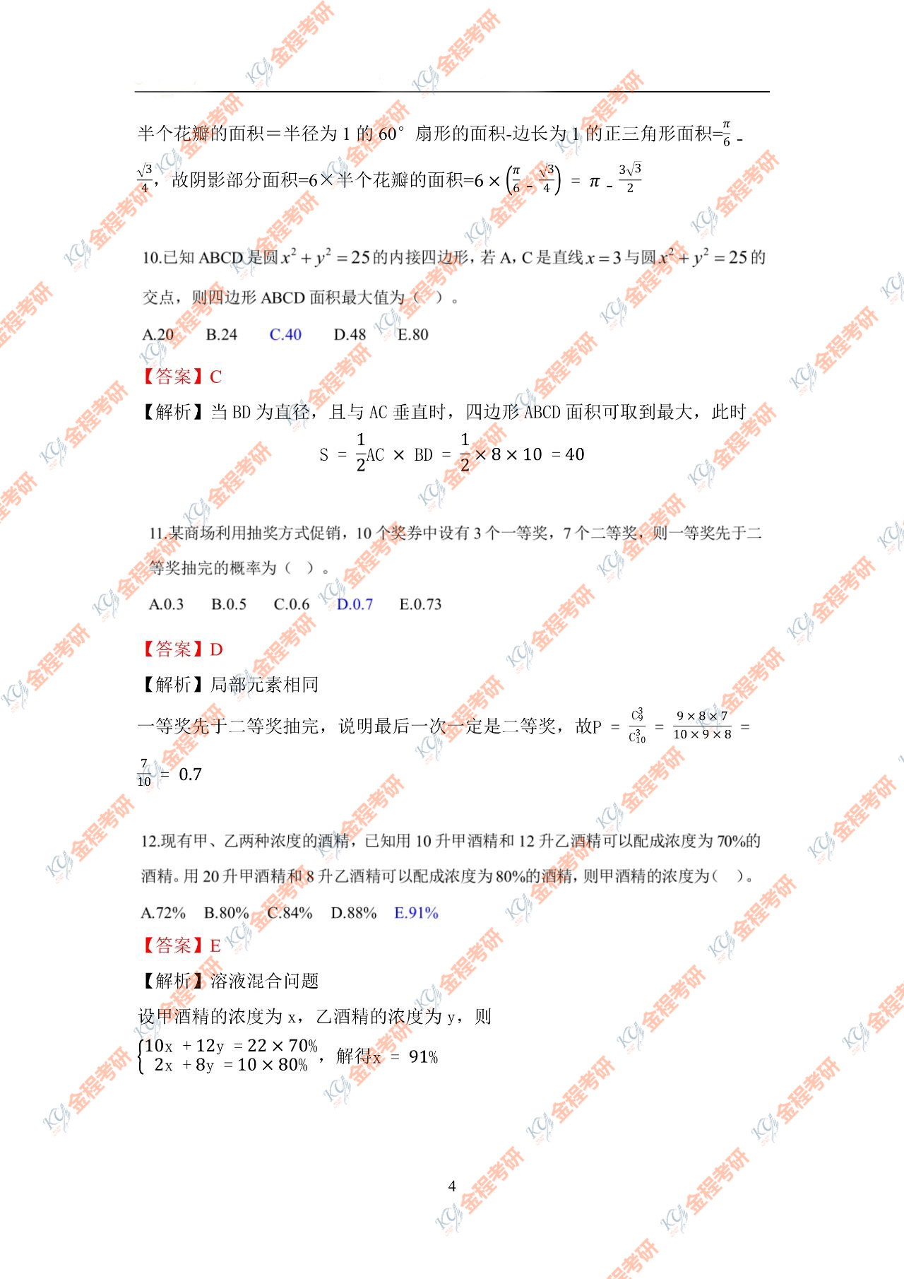 2021年考研管综数学真题原文及答案解析完整版