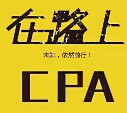 注会考试攻略:cpa持证人告诉你怎样备考高效