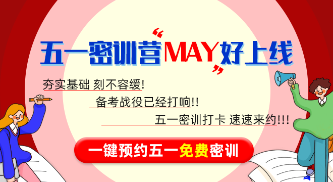 五一密訓營金融碩士體驗課