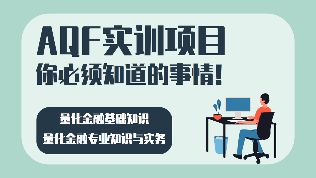 備考AQF你必須知道的事情