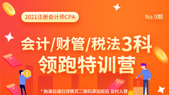 CPA領跑特訓營