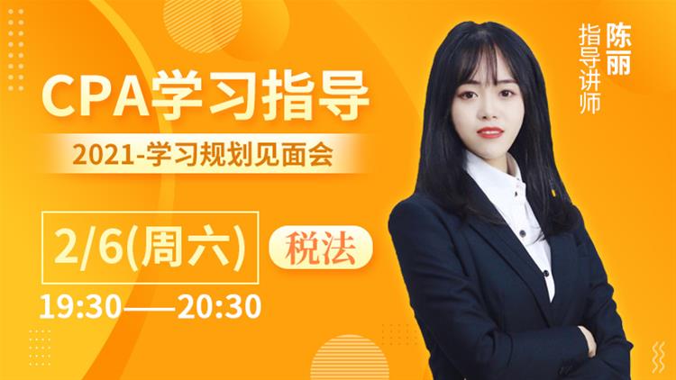 CPA學習指導（稅法）