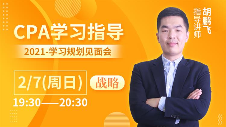 CPA學習指導（戰(zhàn)略）