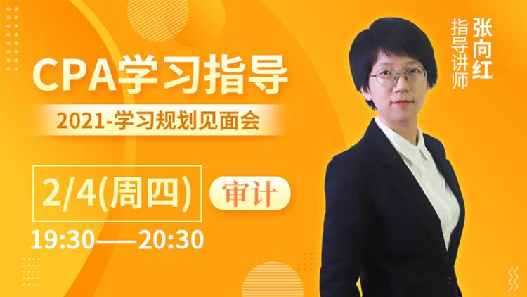 CPA學習指導（審計）