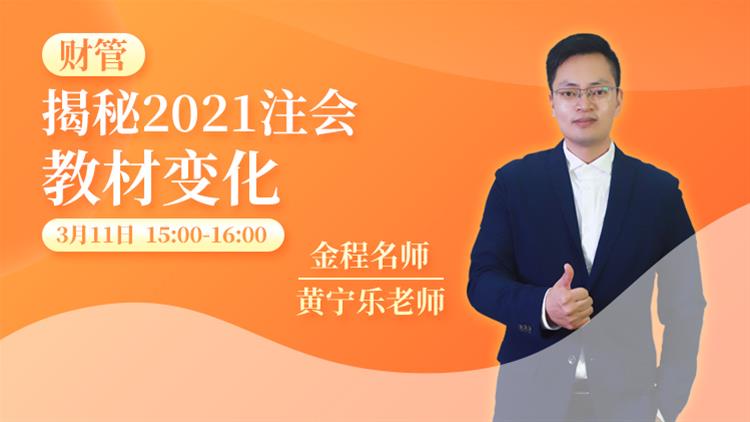 2021年CPA教材解讀《財務成本管理》