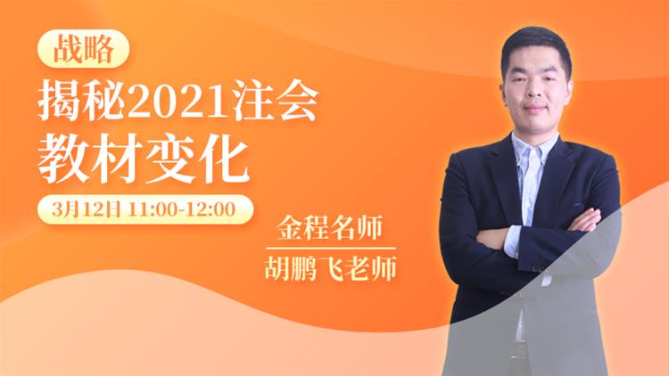 2021年CPA教材解讀《公司戰(zhàn)略與風(fēng)險(xiǎn)管理》