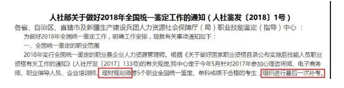 chfp不再是國(guó)家認(rèn)證的考試