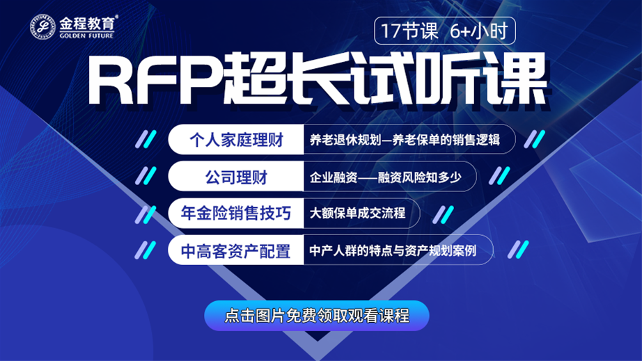 【金融消费者权益保护教育宣传月】青少年金融知识普及读物：趣味科普（下）(【金融理财认证】注册财务策划师(RFP)2022年考试报名通知)