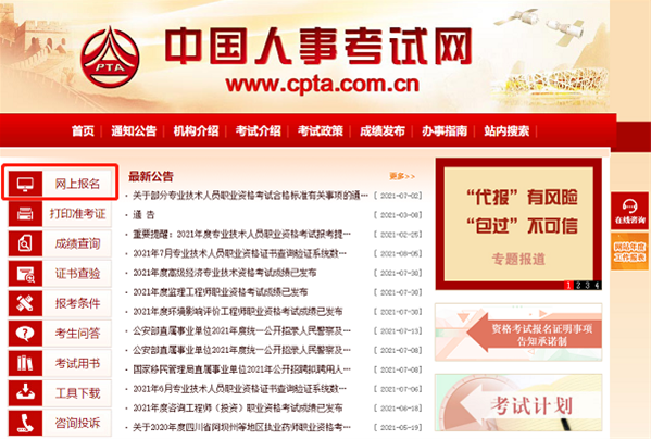 中級(jí)經(jīng)濟(jì)師是網(wǎng)上報(bào)名