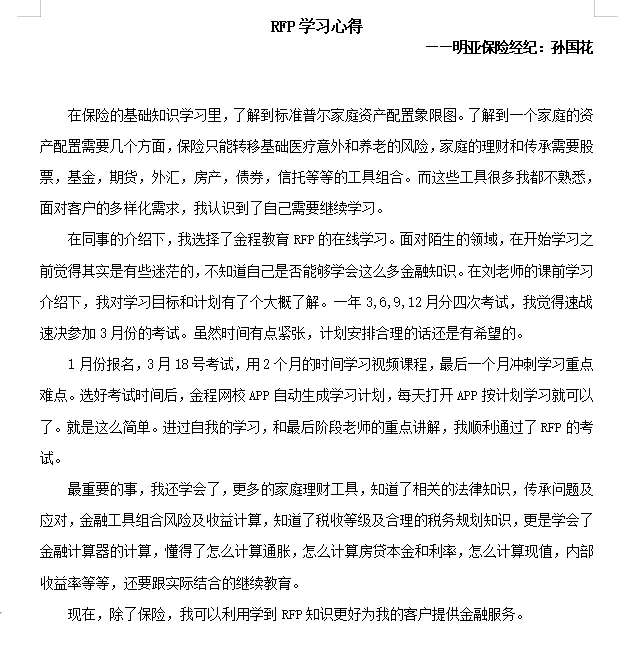 RFP學(xué)習(xí)心得