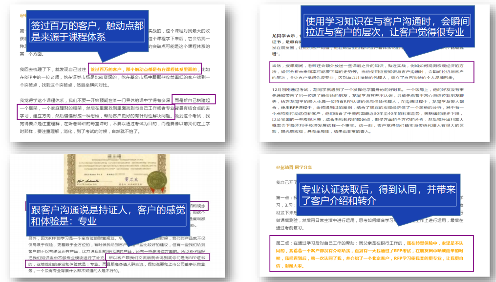 RFP學(xué)員認(rèn)可