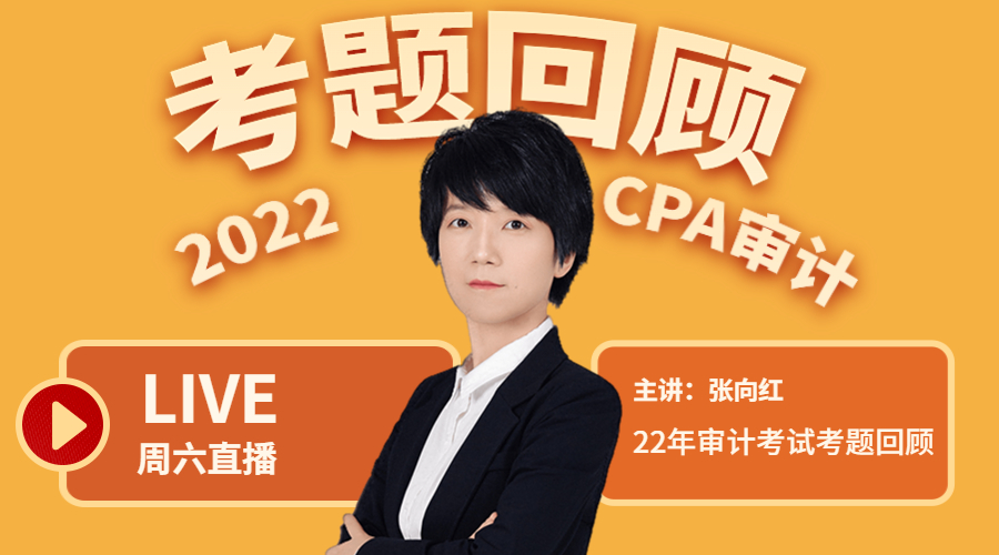 CPA審計(jì)考后真題回顧
