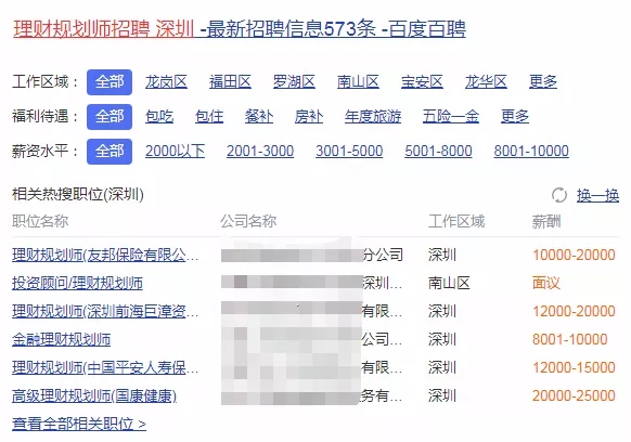 深圳理財(cái)規(guī)劃師