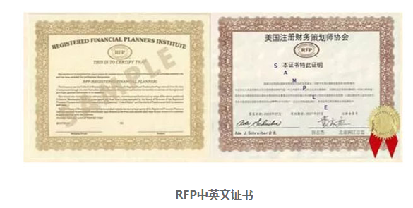 RFP证书