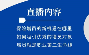 后疫情時代的保險增員新機(jī)遇
