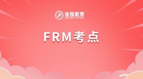 FRM考点