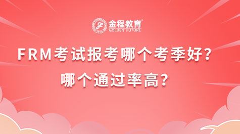 FRM考试报考