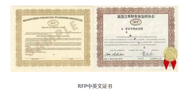 RFP中英文證書