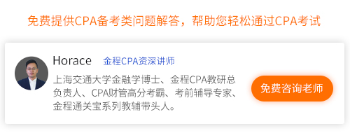 CPA考試咨詢(xún)