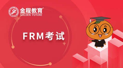 FRM考試