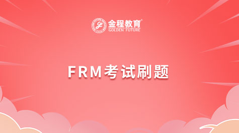 FRM考试