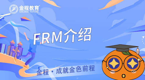 FRM介紹