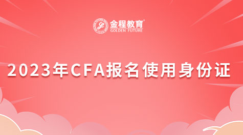 2023年報(bào)名使用身份證