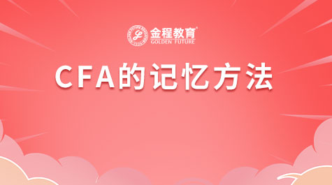 CFA記憶方法