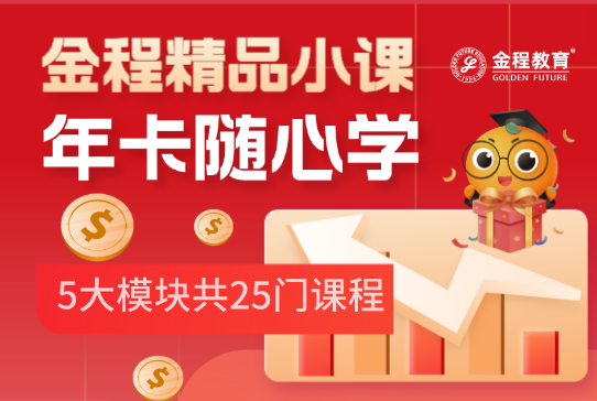 金融實(shí)務(wù)課程套餐