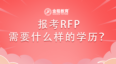 美國(guó)的RFP證書(shū)跟英國(guó)的RFP證書(shū)哪個(gè)價(jià)值更高？
