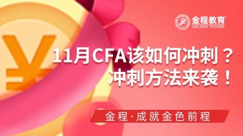 CFA考试