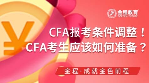CFA備考方式