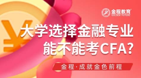 CFA報(bào)考條件