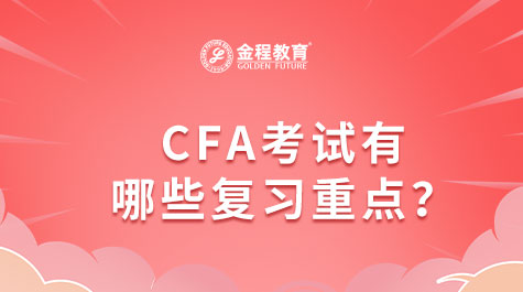 CFA考試