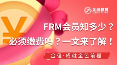 FRM會員