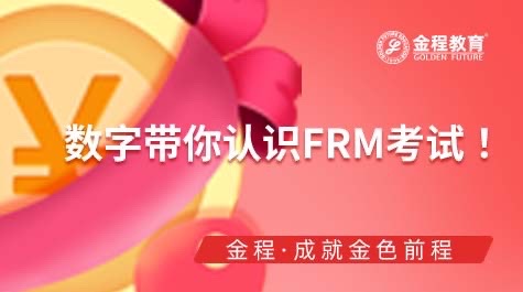 FRM考試