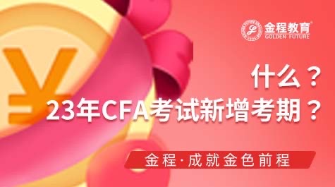 CFA考試時間