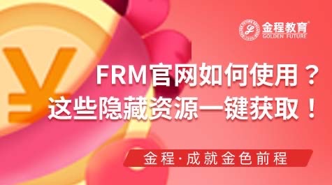 FRM官網(wǎng)怎么使用