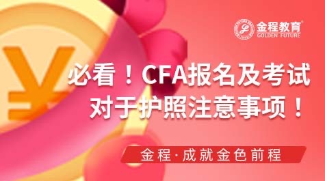 CFA考試護照要求