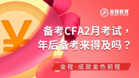 023年CFA2月份考試