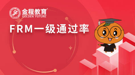 FRM一級通過率