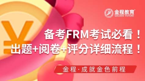 FRM考試