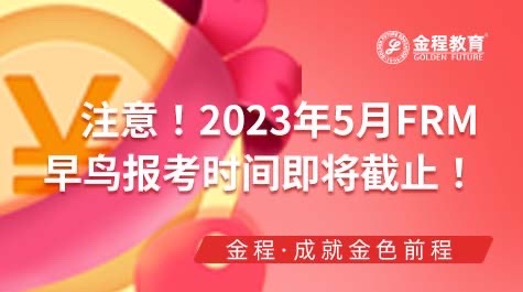 2023年5月FRM考試