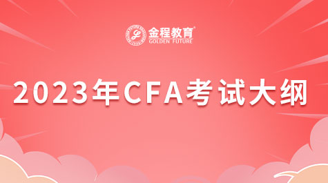 CFA考試