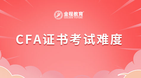 CFA證書(shū)考試