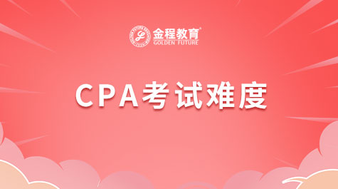 CPA考試難么