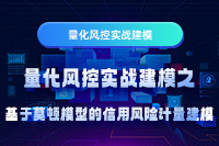 量化风控实战建模之基于莫顿模型的信用风险计量建模