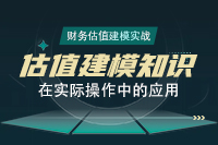 估值建模知識(shí)在實(shí)際操作中的應(yīng)用