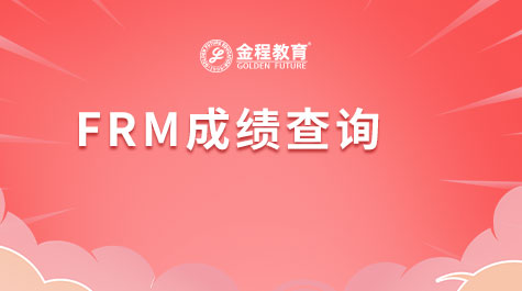 FRM成績查詢