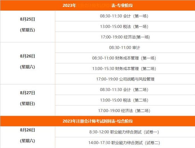CPA考試時(shí)間